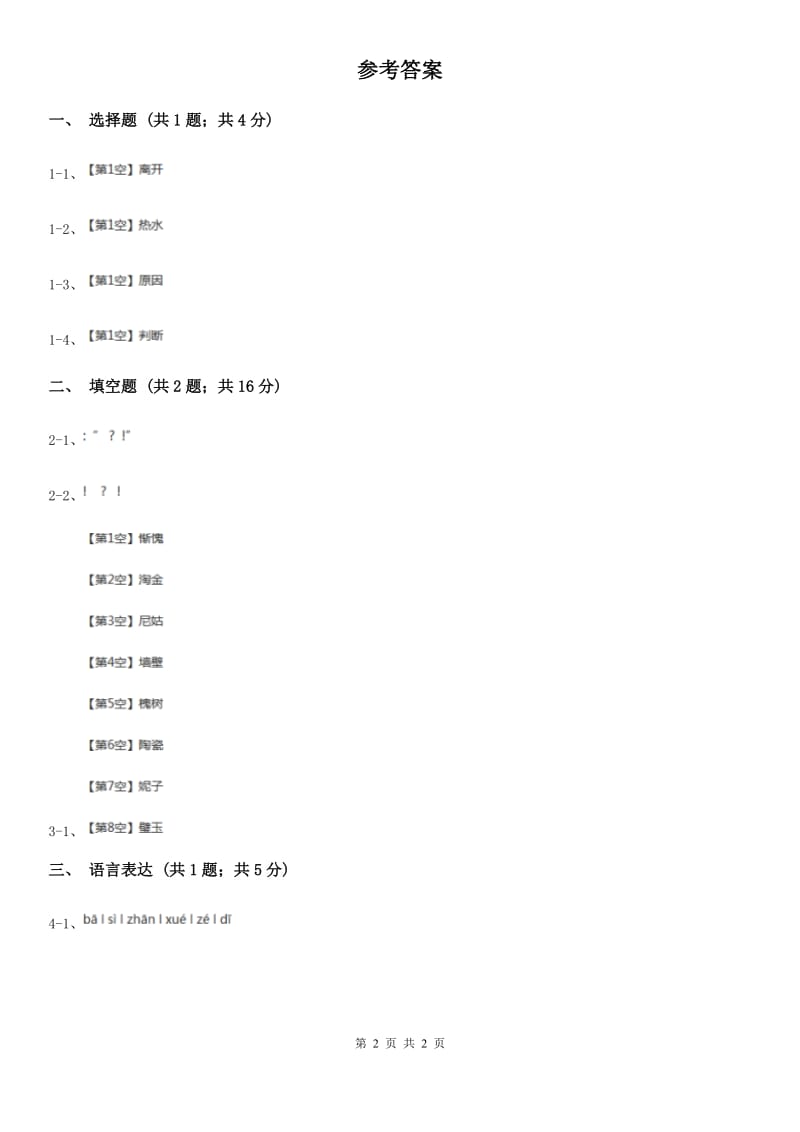 苏教版小学语文一年级下册 课文3 9 咏华山 同步练习.doc_第2页