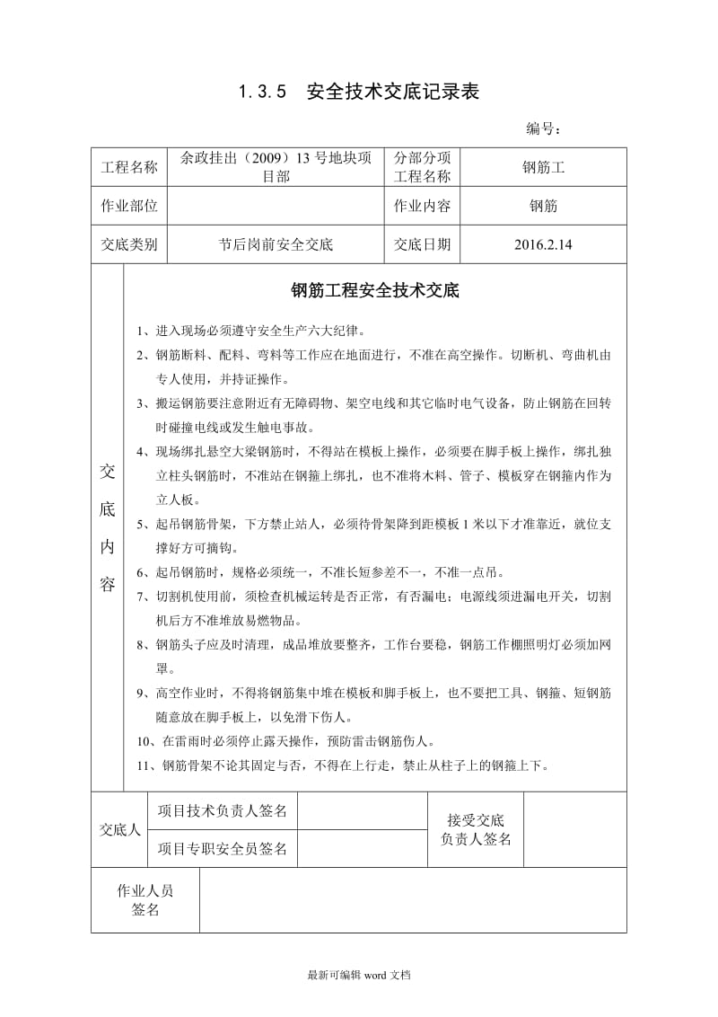 安全技术交底记录表.doc_第2页