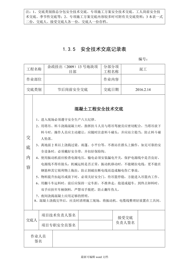 安全技术交底记录表.doc_第3页