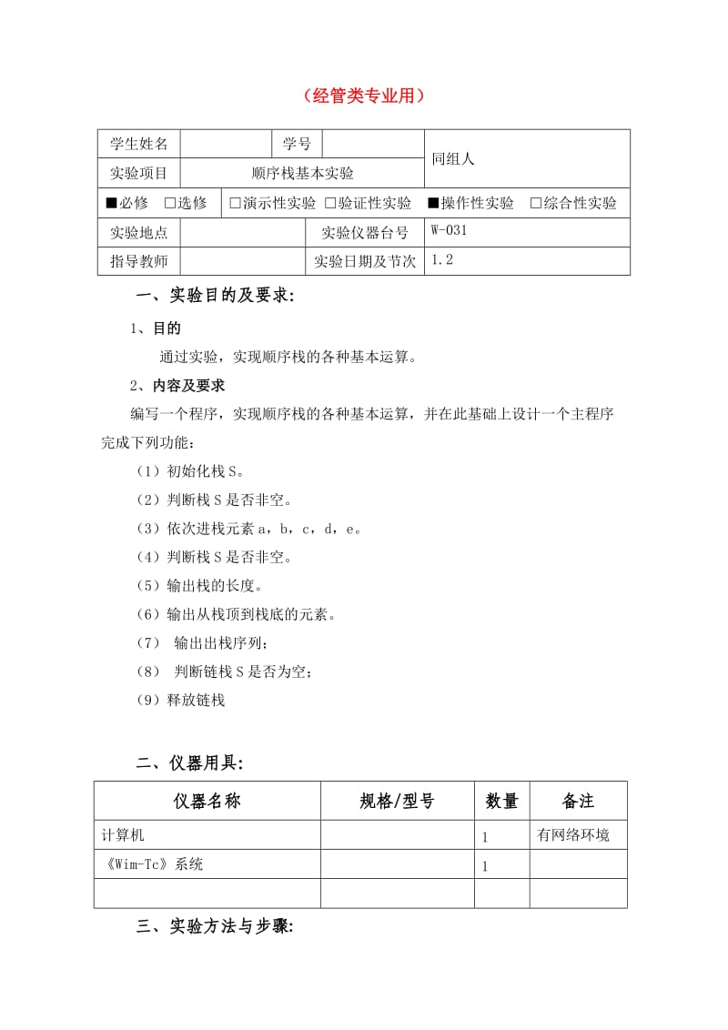 数据结构-实验报告顺序栈.doc_第2页