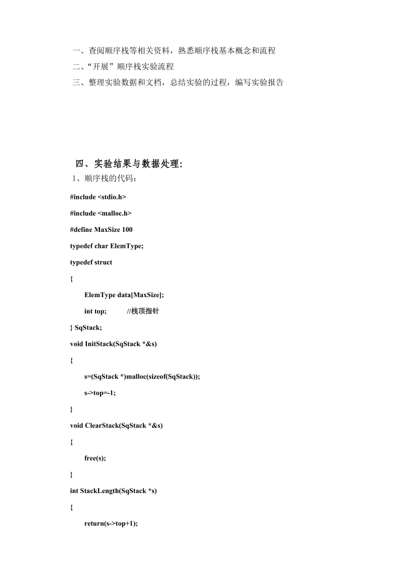 数据结构-实验报告顺序栈.doc_第3页