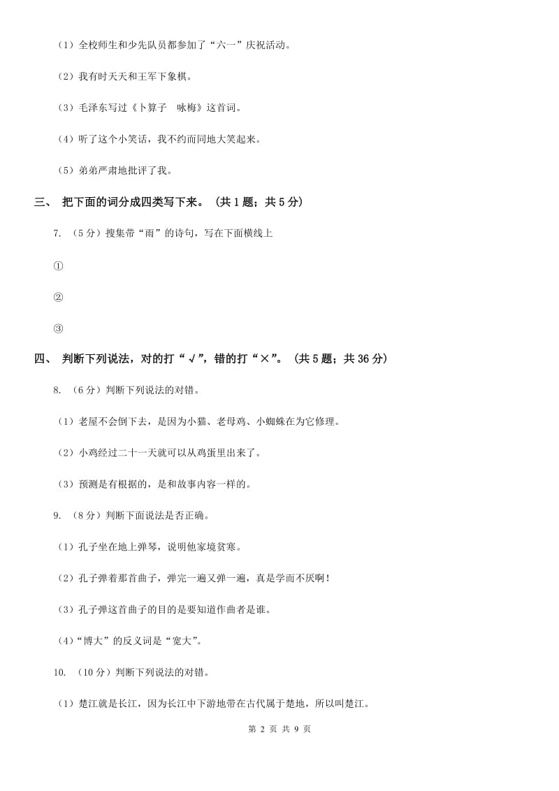 北师大版六年级下册《琥珀》同步练习.doc_第2页