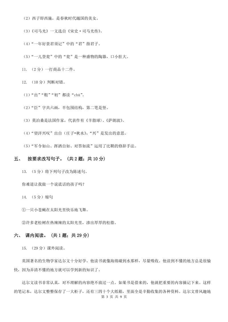 北师大版六年级下册《琥珀》同步练习.doc_第3页