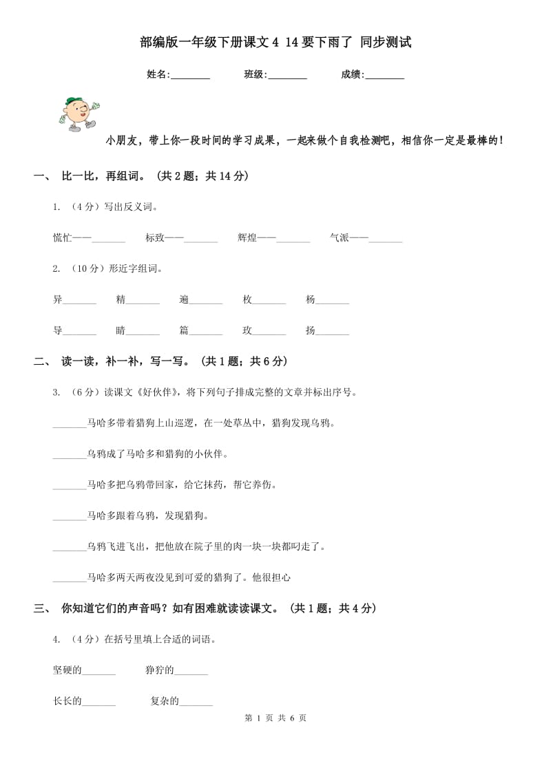 部编版一年级下册课文4 14要下雨了 同步测试.doc_第1页