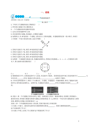 2017_2018學(xué)年八年級(jí)物理下冊(cè)第六章常見(jiàn)的光學(xué)儀器知能演練提升（打包5套）（新版）北師大版.zip