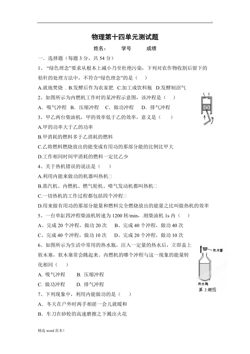 《内能的利用》单元测试题.doc_第1页