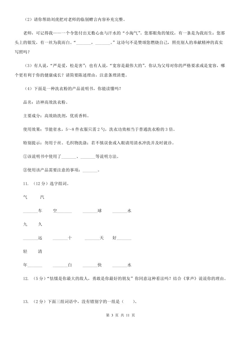 苏教版语文六年级上册第六单元第18课《给家乡孩子的信》同步练习.doc_第3页