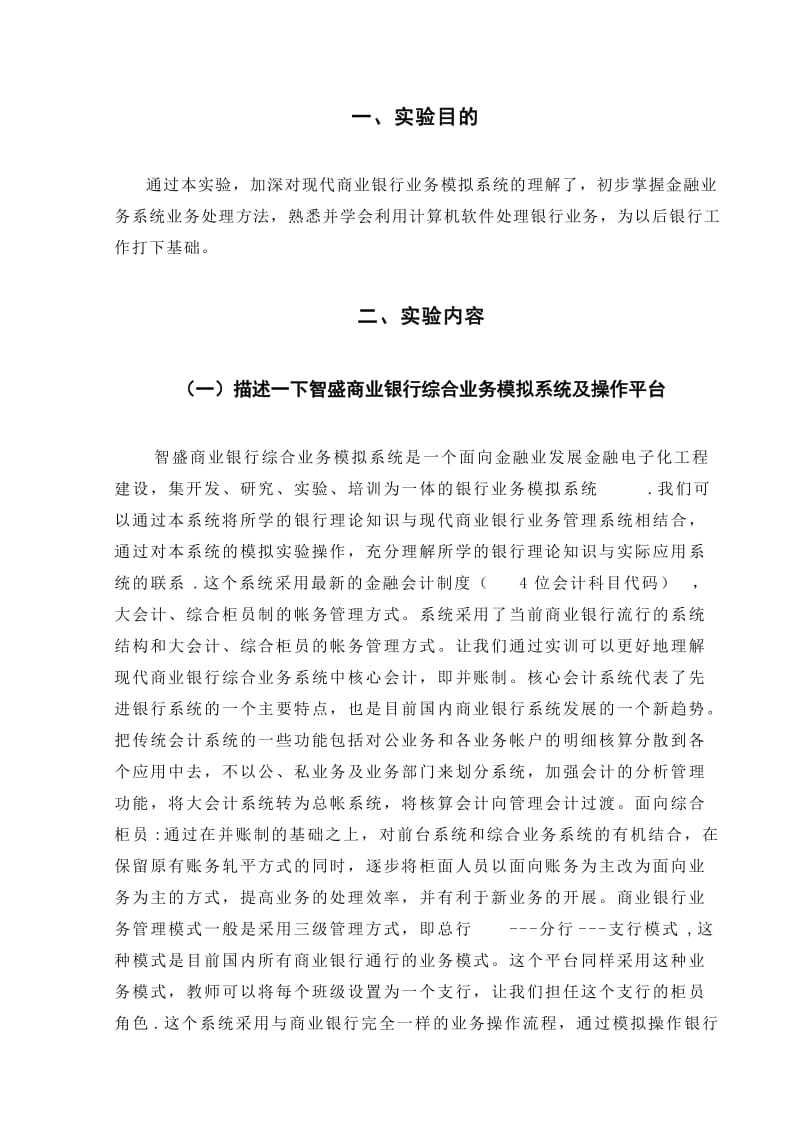 智胜商业银行综合业务模拟系统实验报告.doc_第2页