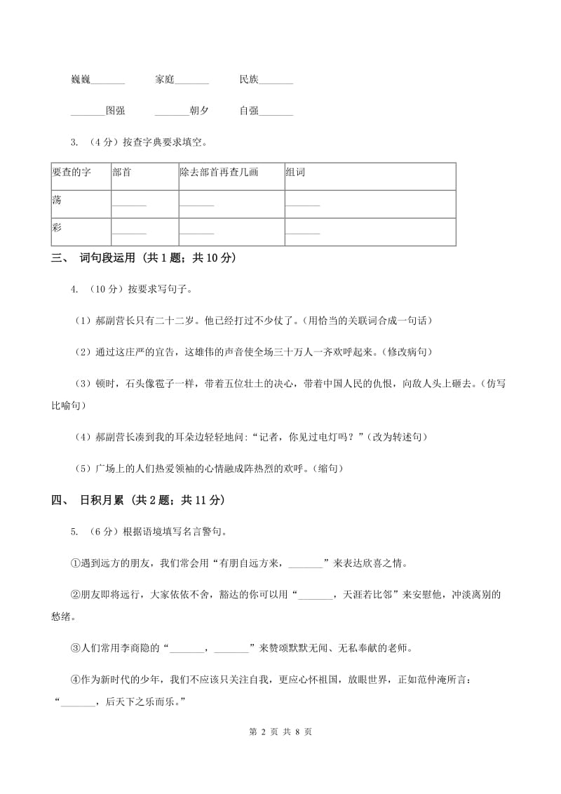 人教统编版（五四学制）2019-2020学年三年级下学期语文期末考试试卷.doc_第2页