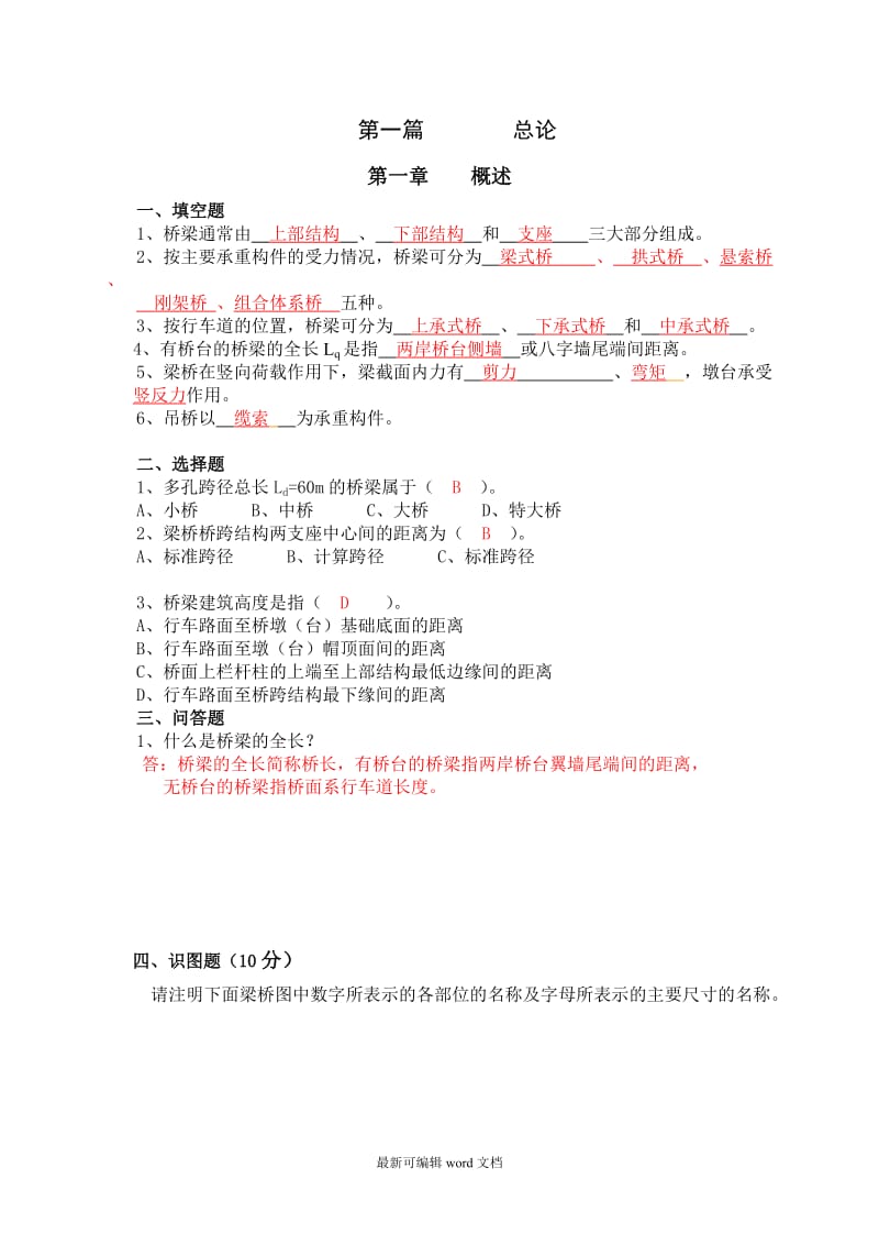 桥梁工程习题.doc_第2页