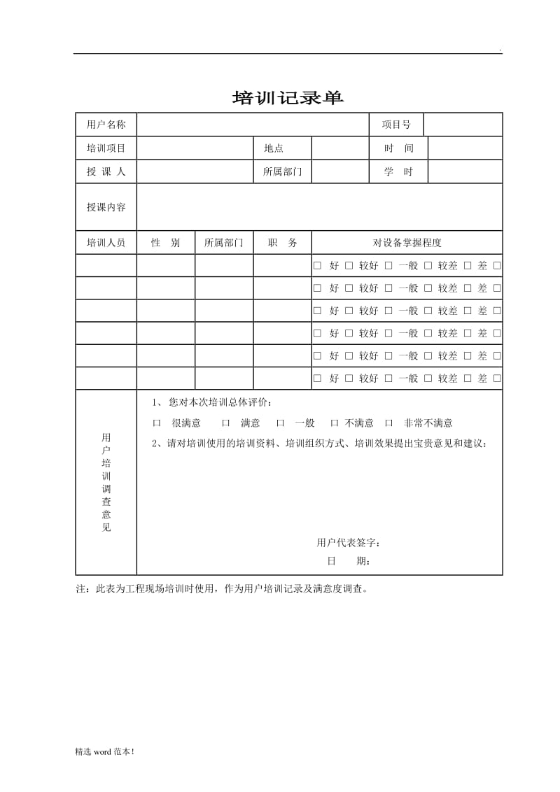 售后服务培训记录单.doc_第1页