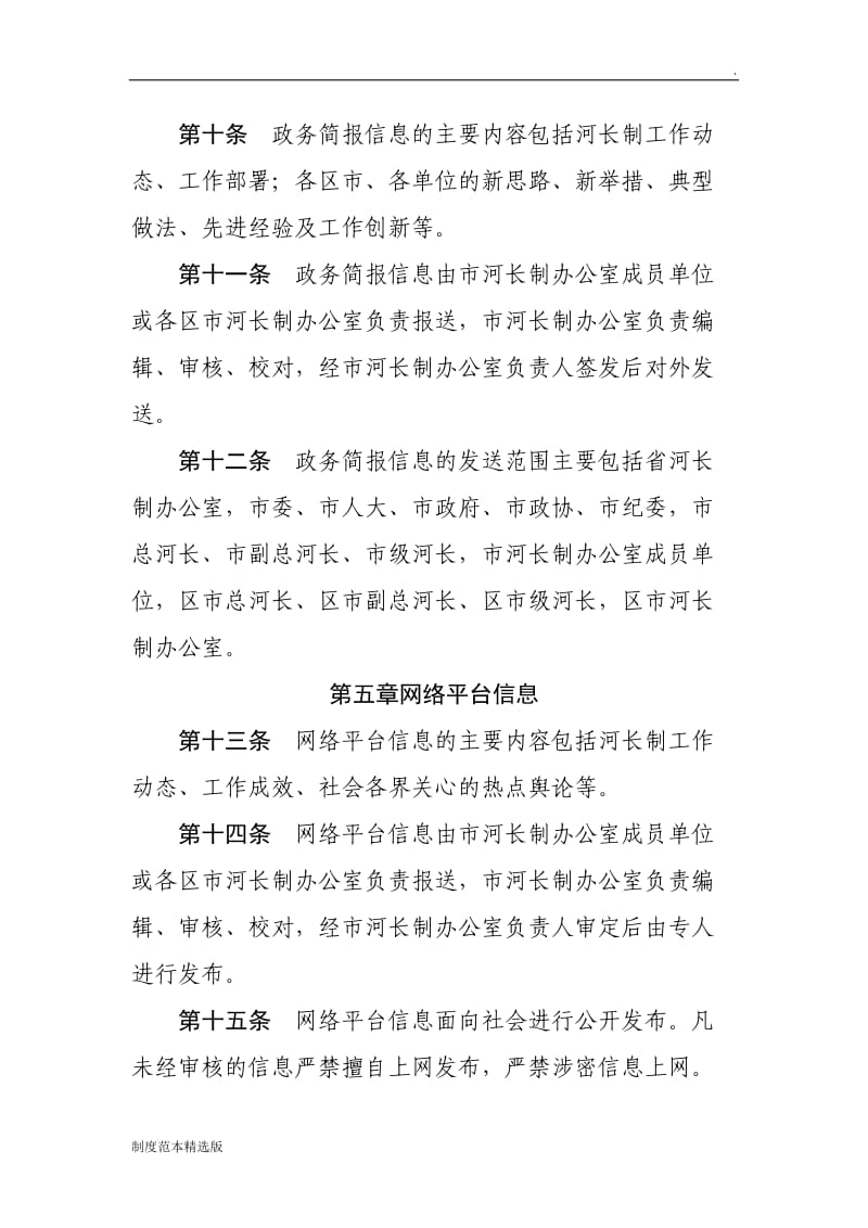 河长制信息报送制度.doc_第3页