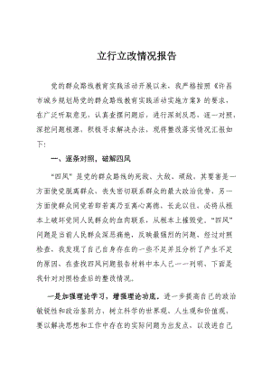 立行立改情況報告.doc