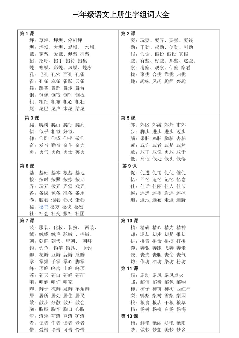 三年级上册英语单词表.doc_第2页