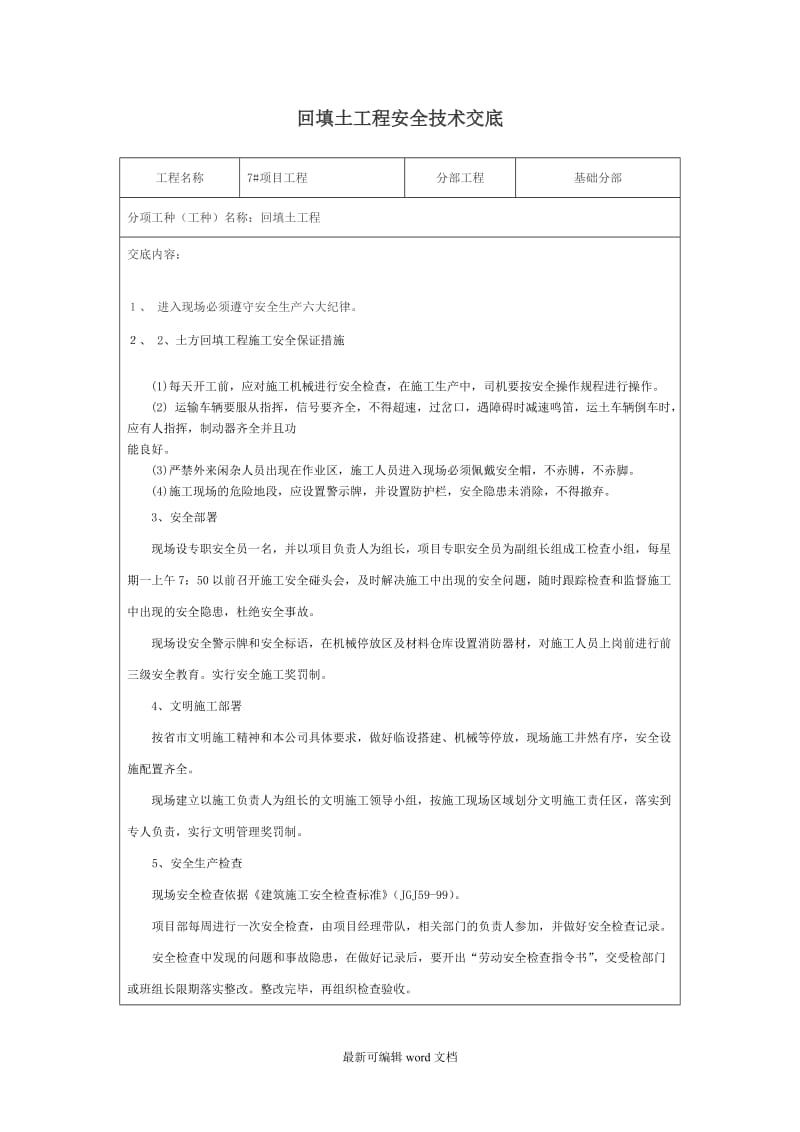 回填土工程安全技术交底.doc_第1页