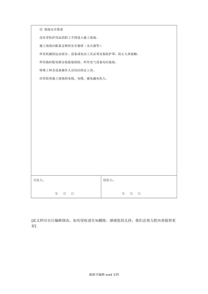 回填土工程安全技术交底.doc_第3页