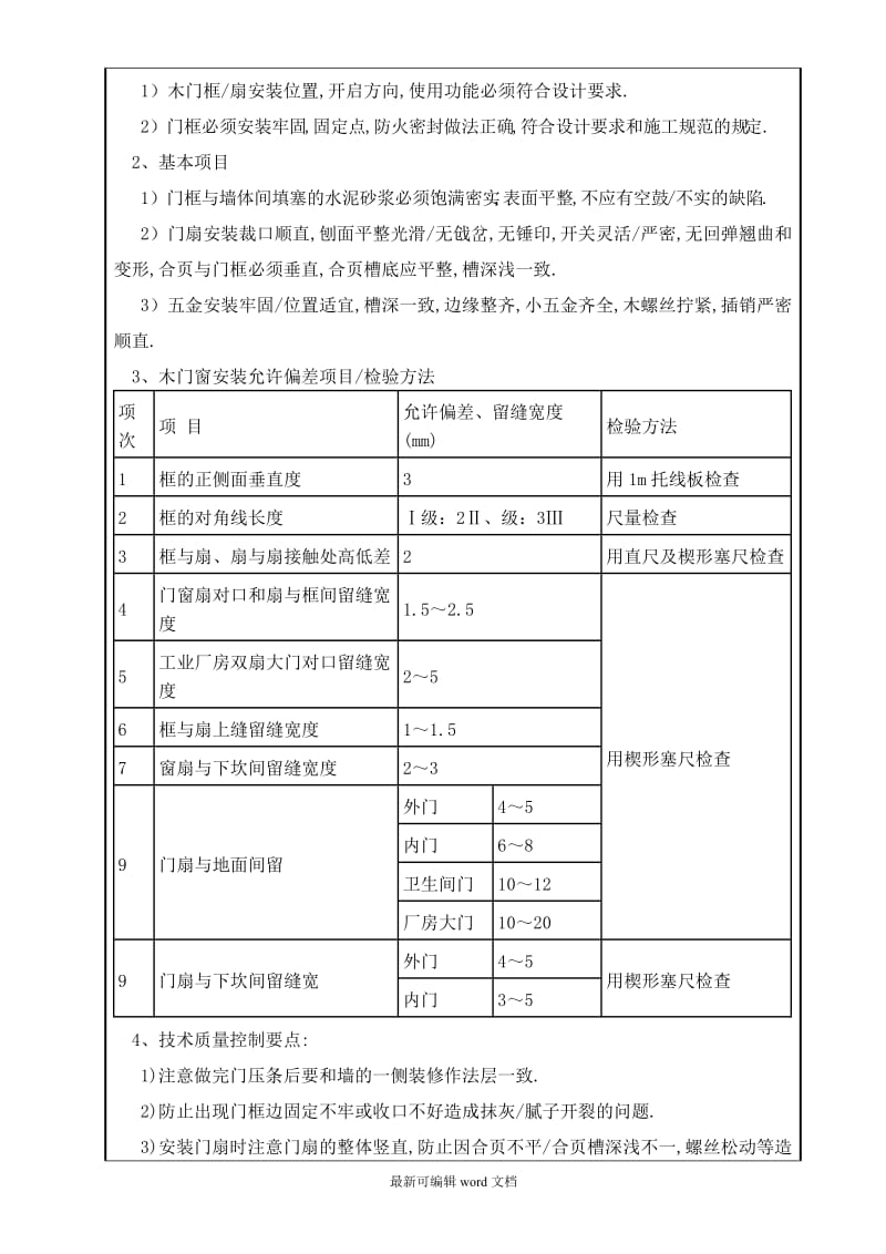 室内木门技术交底.doc_第3页