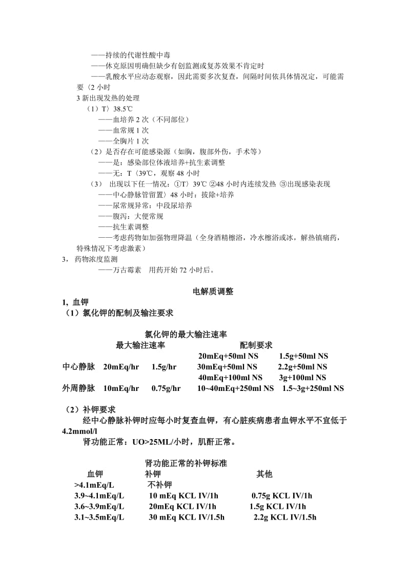 ICU常用知识汇总.doc_第2页