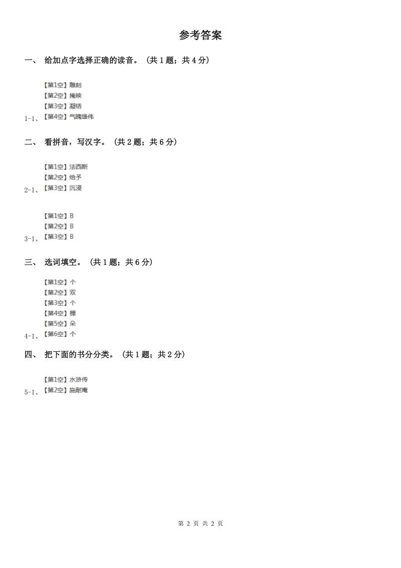 北师大版语文二年级上册《书的世界》同步练习.doc_第2页