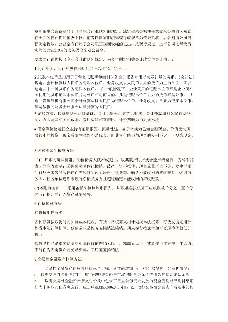 制度设计案例二.doc_第2页