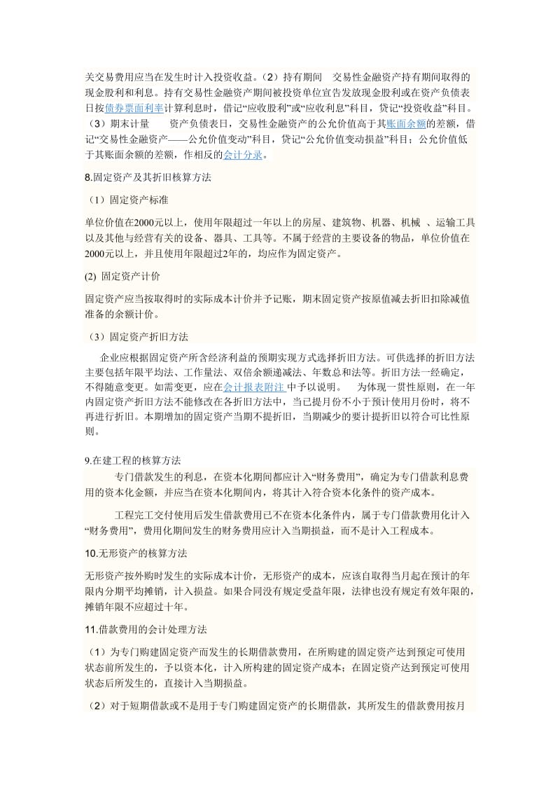 制度设计案例二.doc_第3页