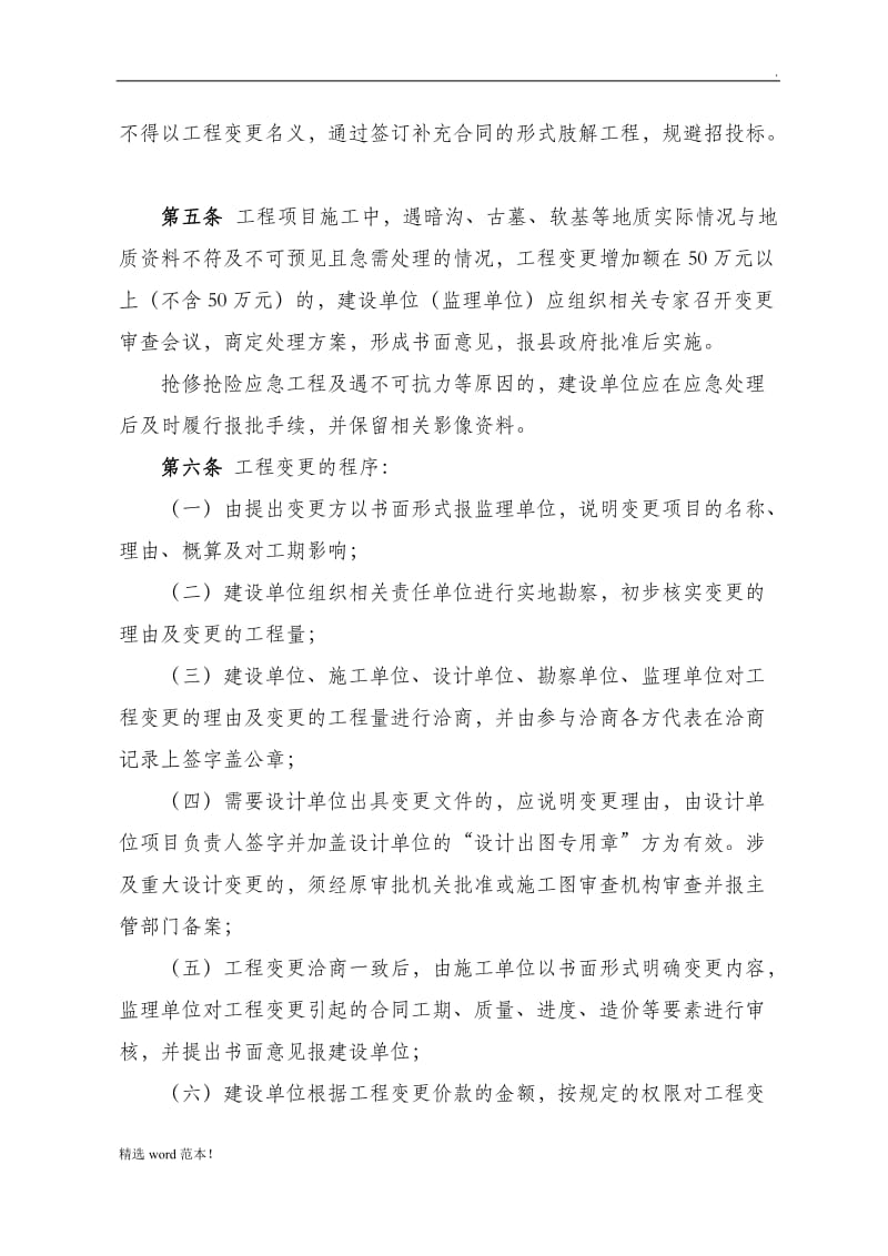 工程建设项目变更管理办法.doc_第2页