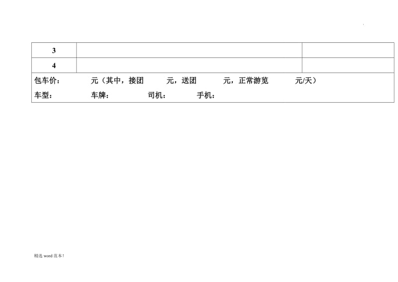 旅行社订车计划单.doc_第2页