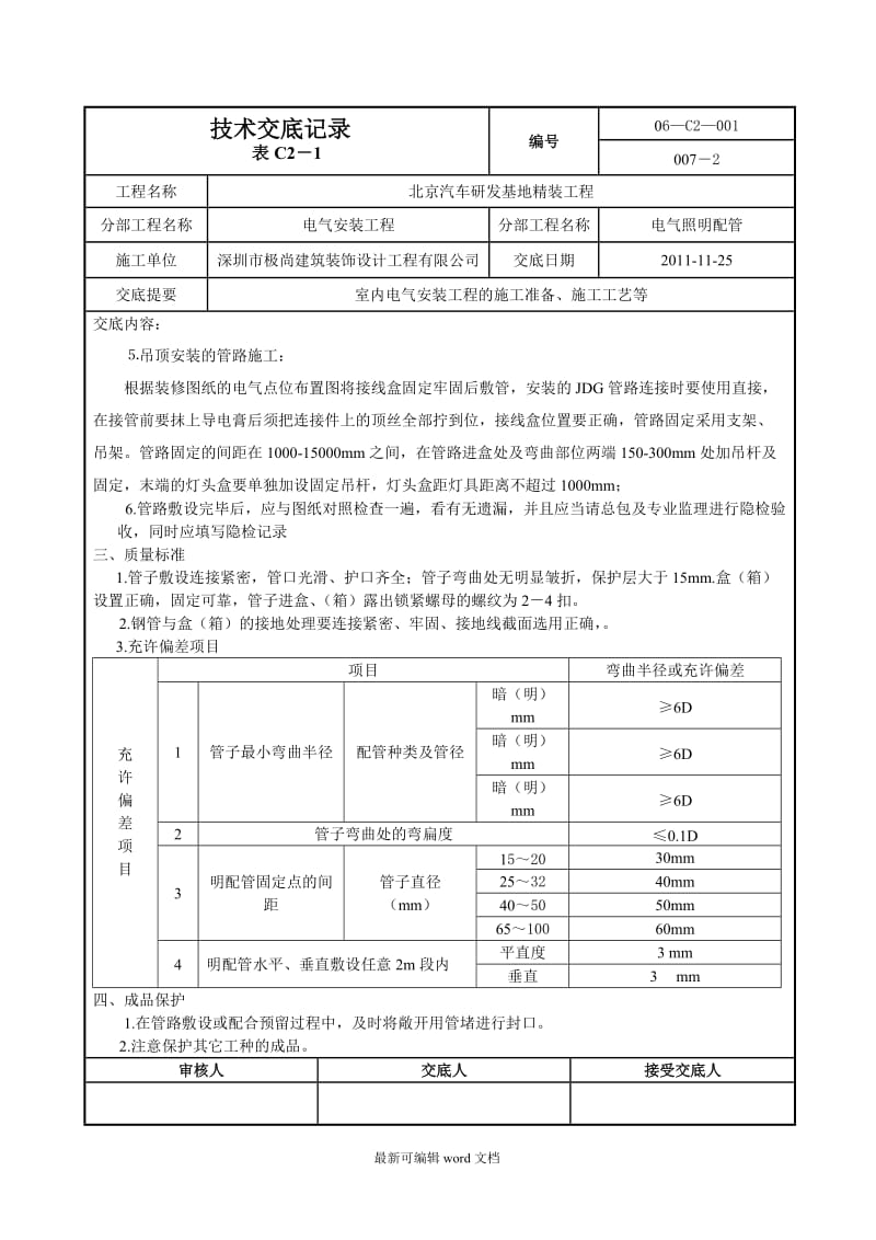 电气技术交底记录.doc_第2页