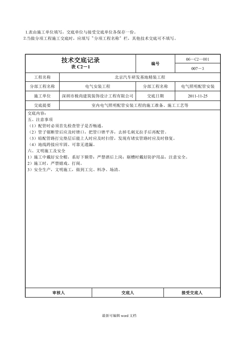 电气技术交底记录.doc_第3页