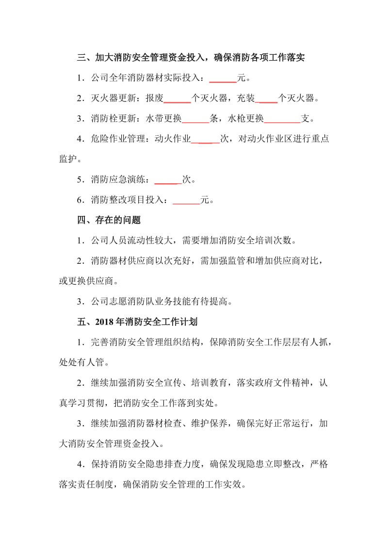 企业年度消防安全工作总结.doc_第2页