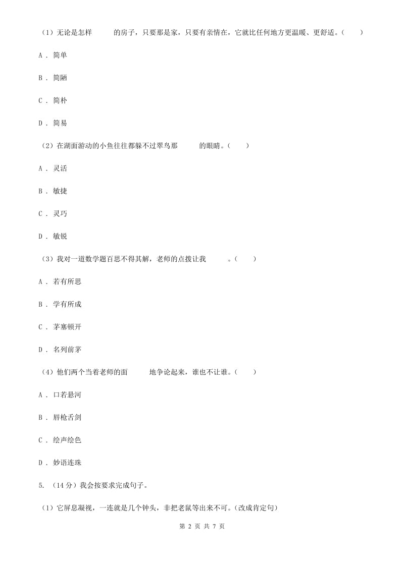 苏教版小学语文五年级下册第二单元 6 梦圆飞天 同步练习.doc_第2页