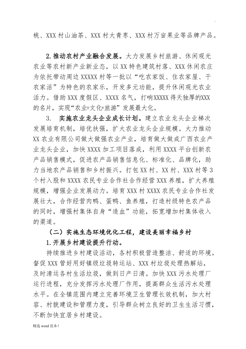 乡镇乡村振兴战略方案.doc_第2页