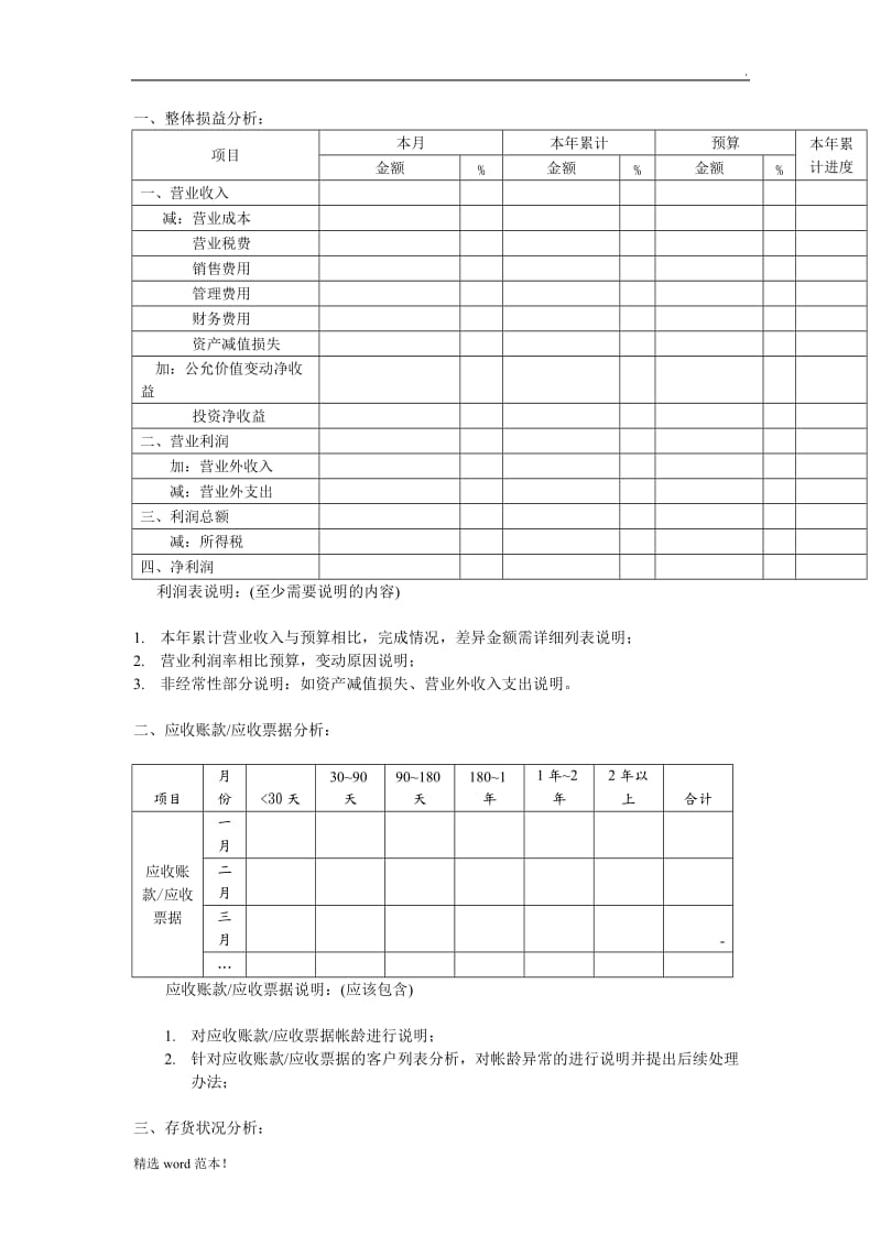 xx公司财务分析报告表样.doc_第2页