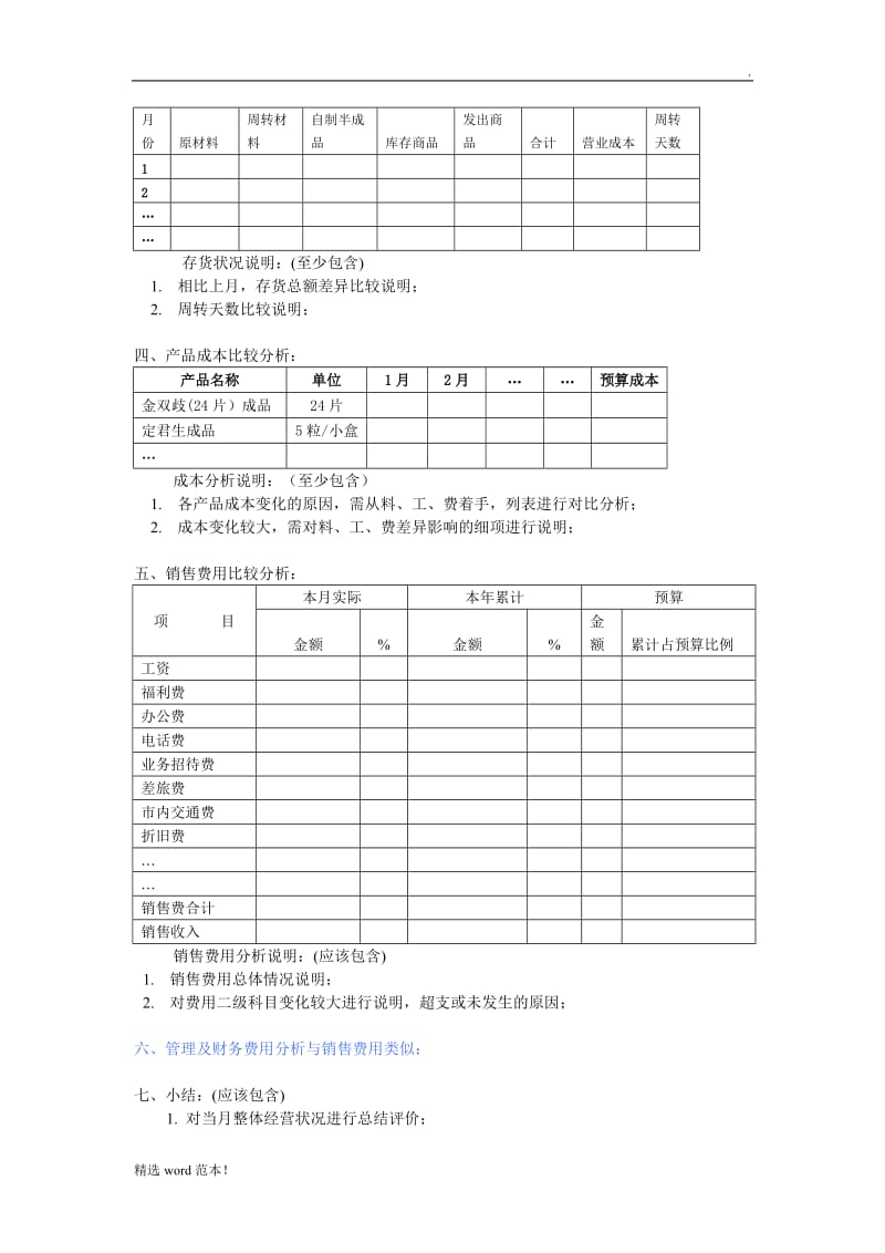 xx公司财务分析报告表样.doc_第3页