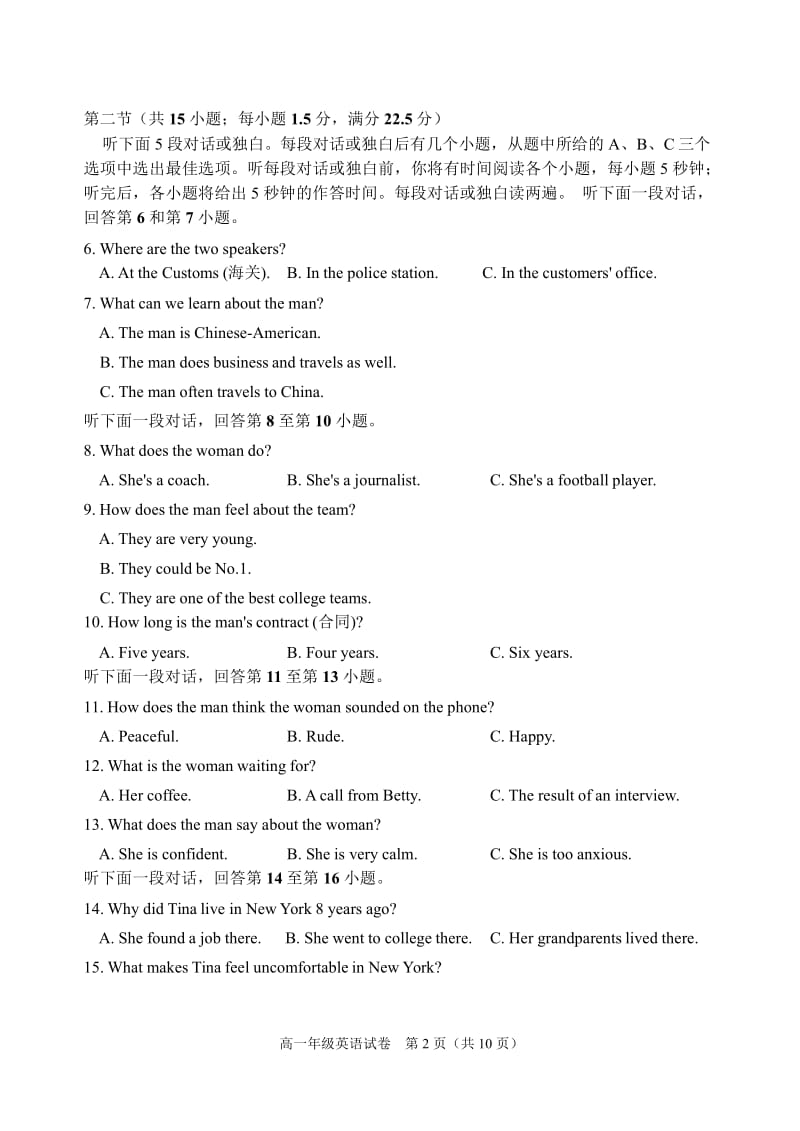 湖北省2018-2019年度武汉一中等六校下学期期中联考高一英语试题.docx_第2页