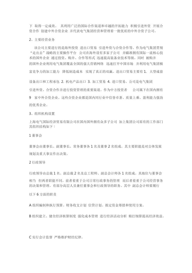 电大在线学习网会计制度设计第一次形考作业.doc_第3页