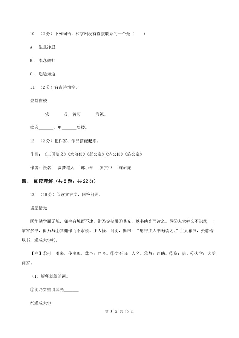 长春版2020年小升初语文冲刺试卷（三）全国通用.doc_第3页