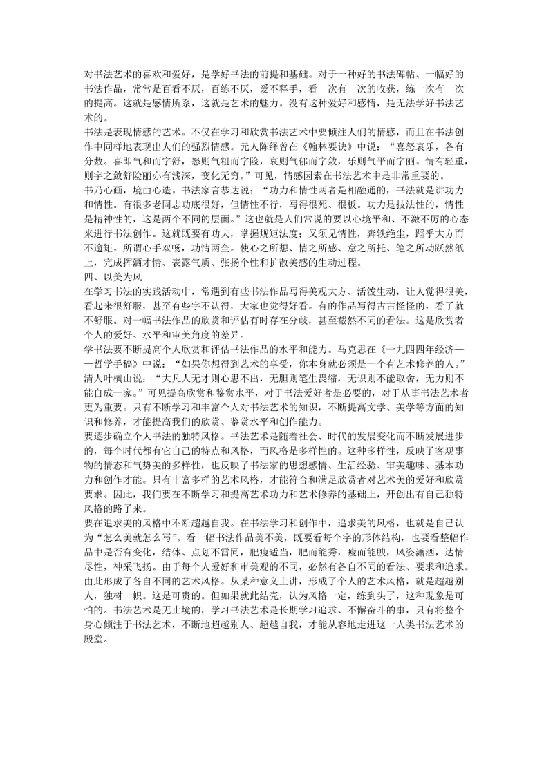 我学习书法的粗浅感想和体会.doc_第2页