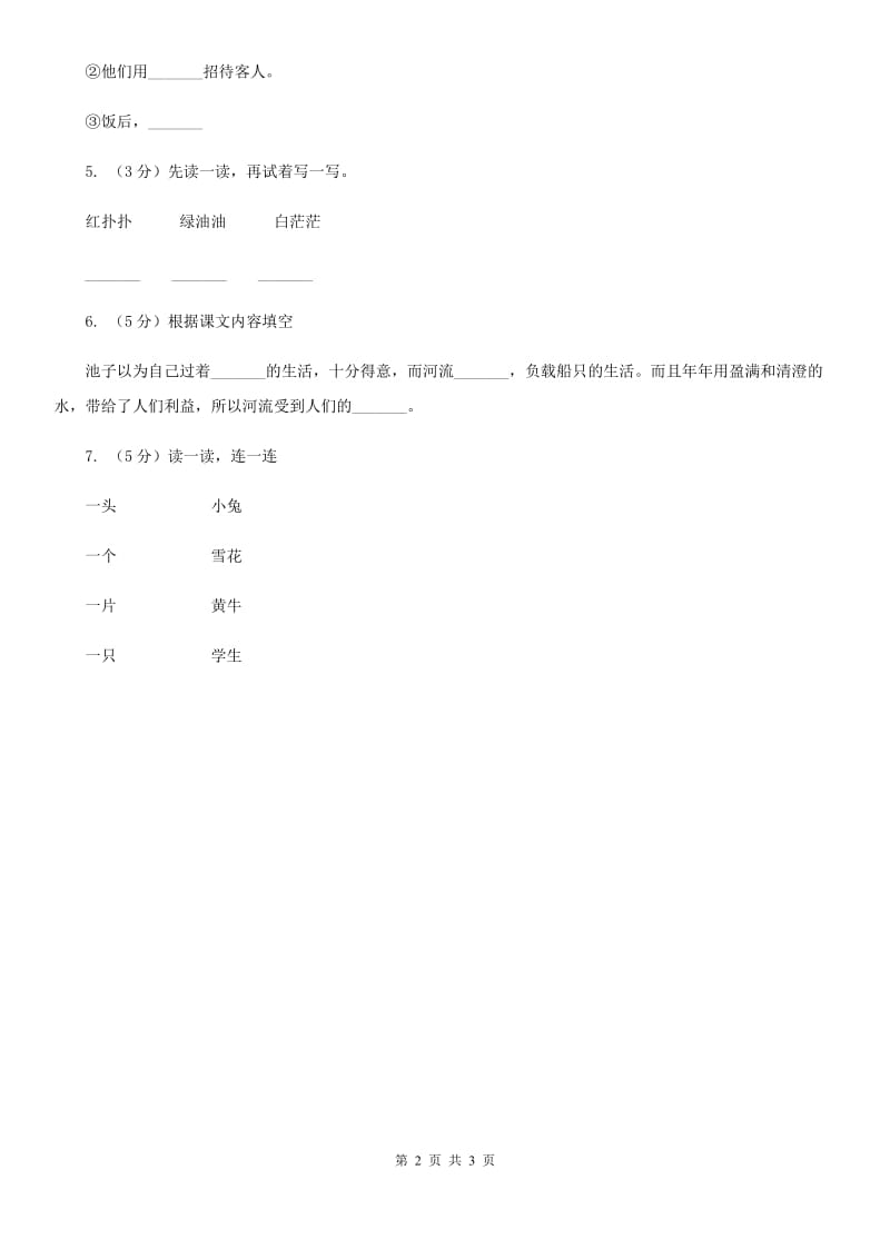 部编版小学语文一年级下册课文2.6树和喜鹊同步练习.doc_第2页