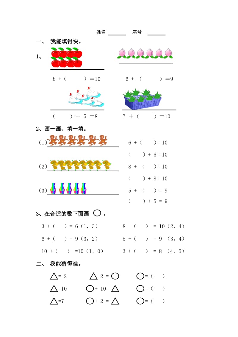 一年级数学上册练习题.doc_第1页