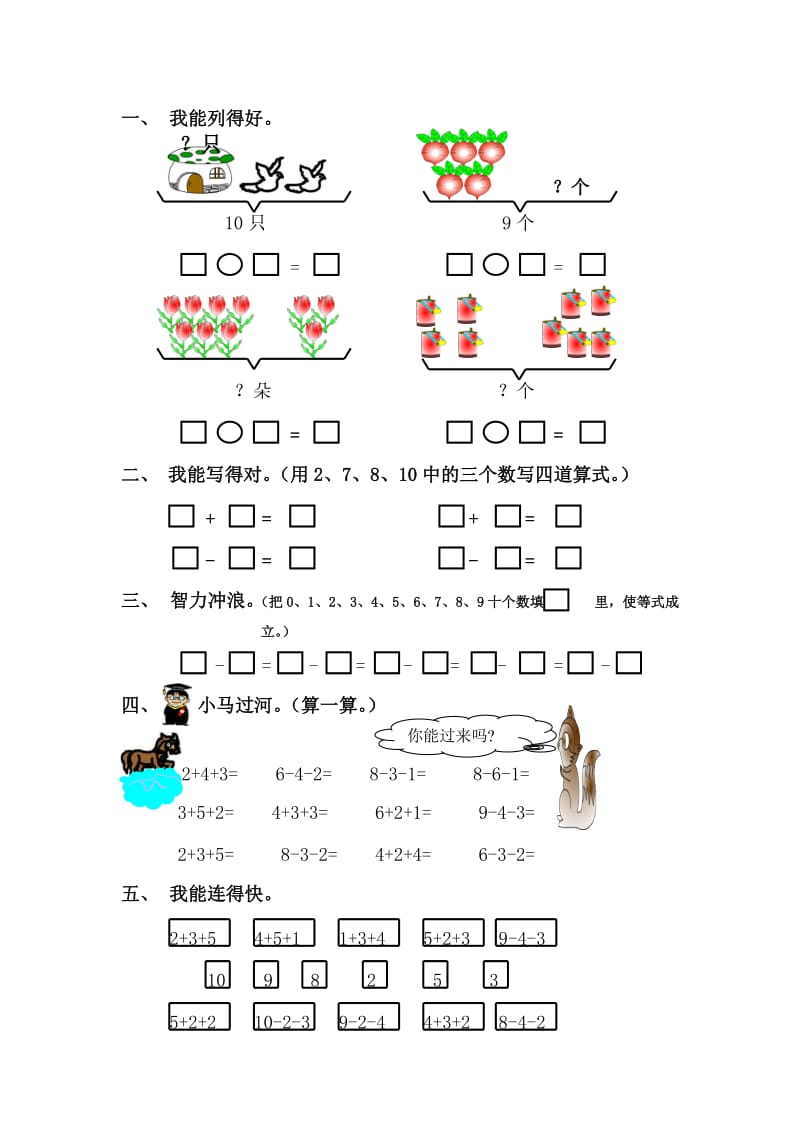 一年级数学上册练习题.doc_第2页