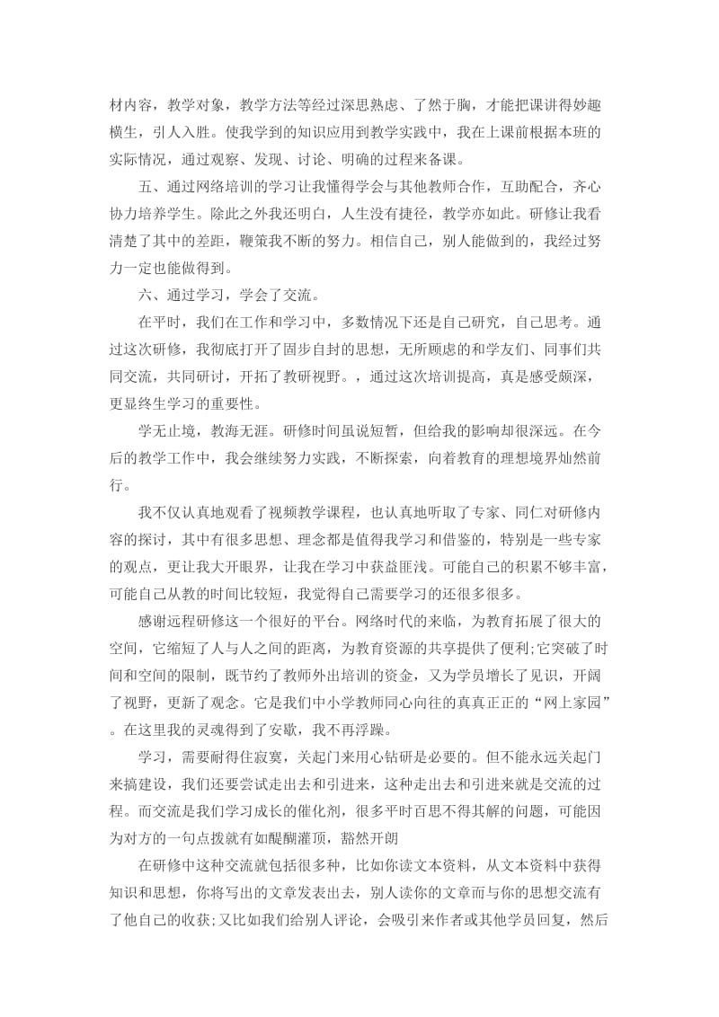 教师研修心得体会.doc_第2页