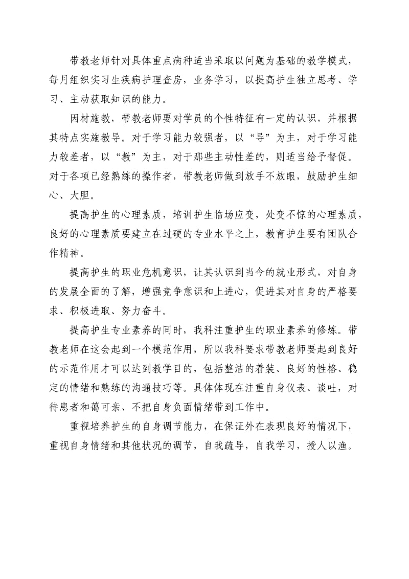 护理带教总结.doc_第2页