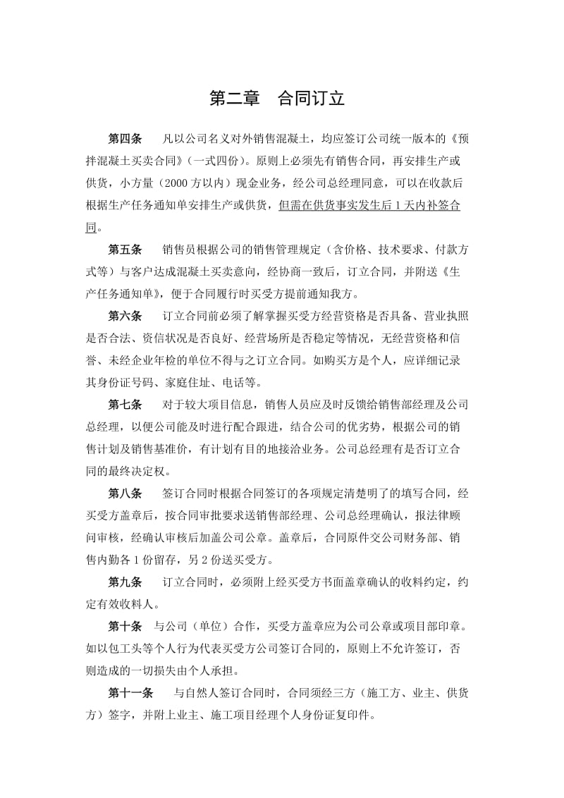 混凝土销售管理制度.doc_第2页