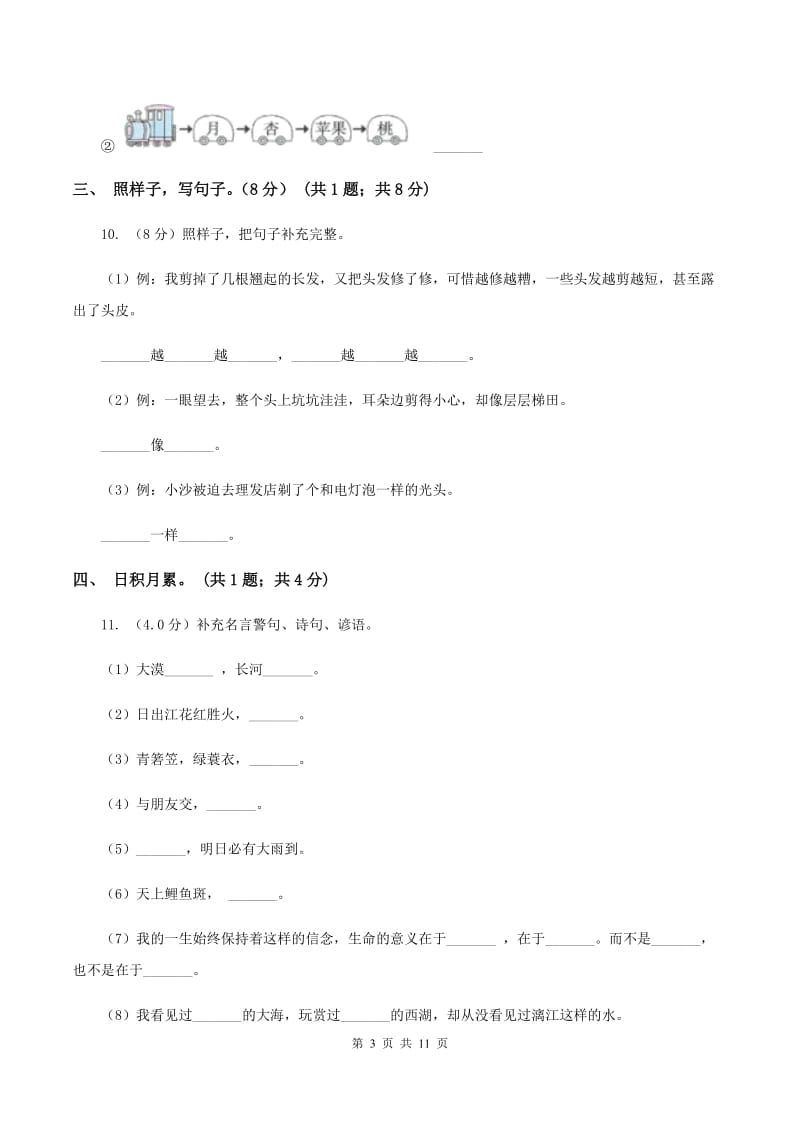 苏教版2019-2020学年二年级下学期语文5月月考试卷.doc_第3页