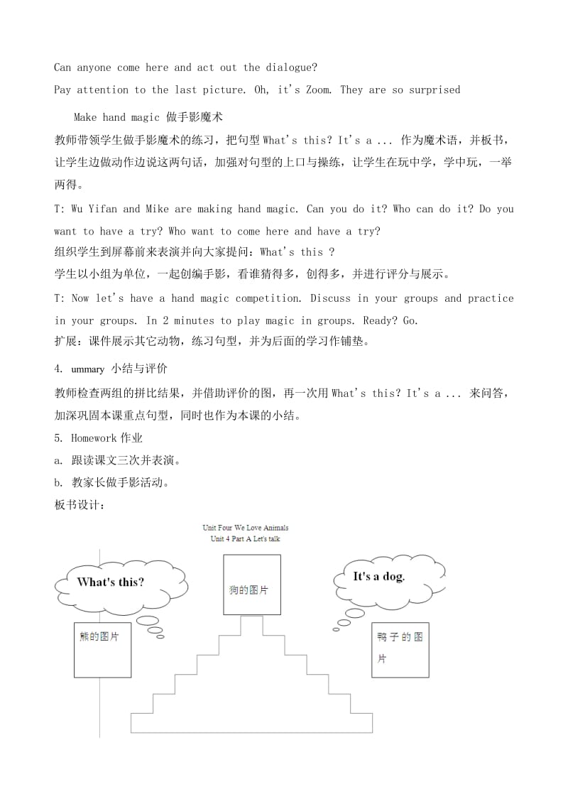 PEP小学英语三年级上册第四单元第一课时教学设计.doc_第3页