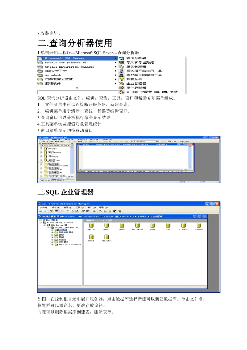 数据库上机实验报告.doc_第3页