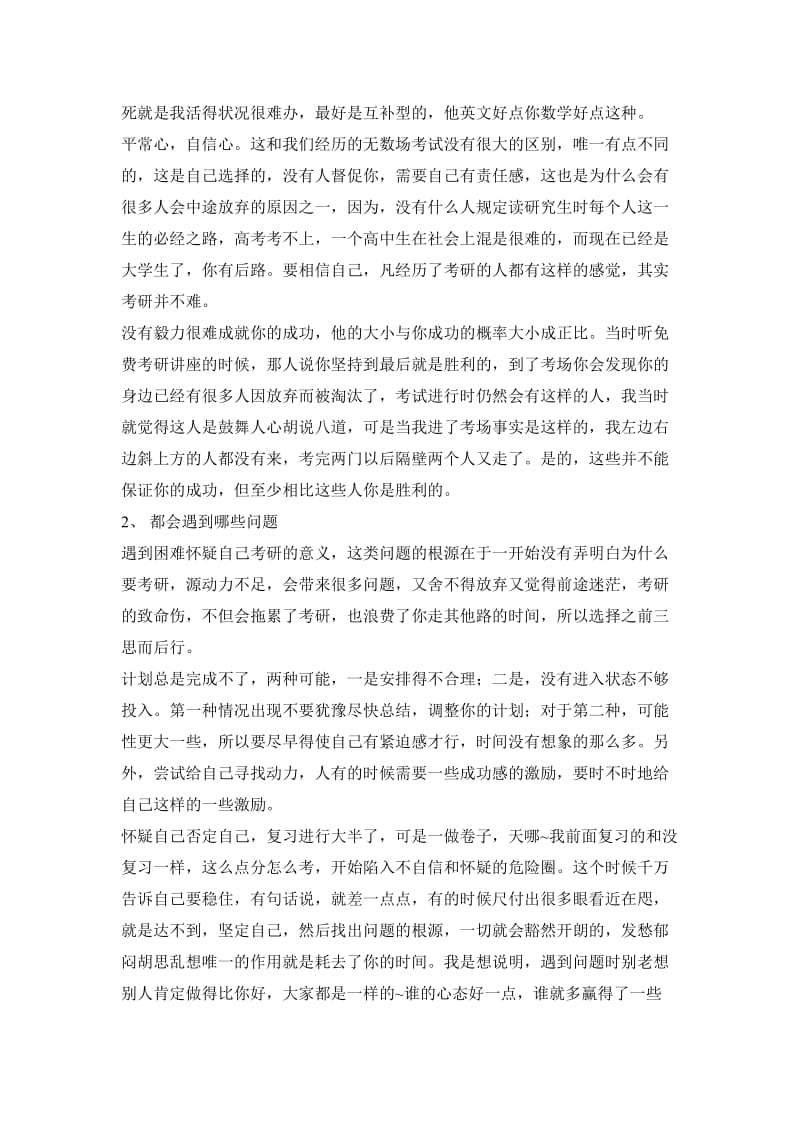 考研总结3000字.doc_第3页