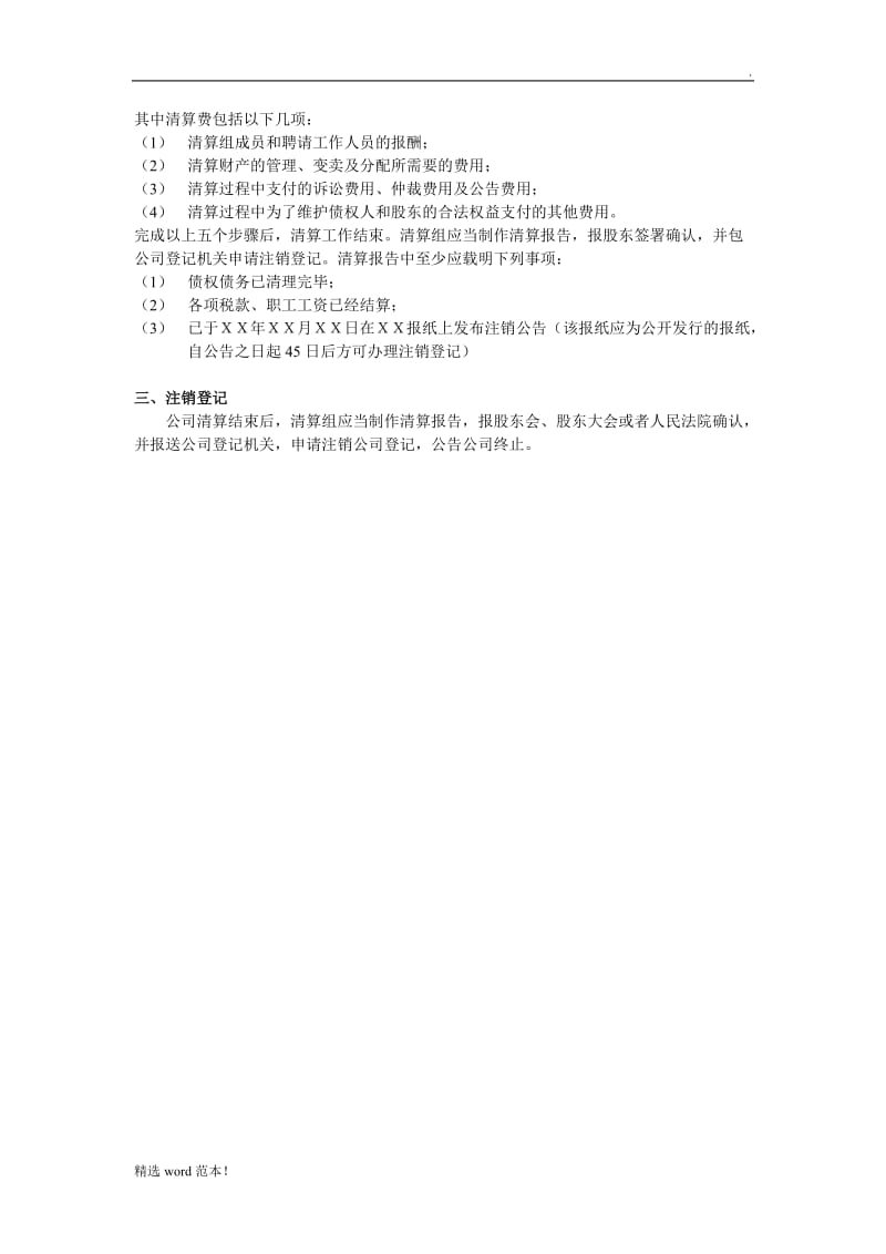 公司解散决议.doc_第3页