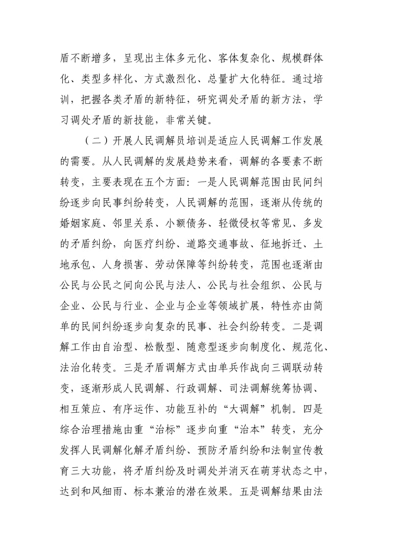 人民调解员培训开班仪式上的讲话.doc_第2页